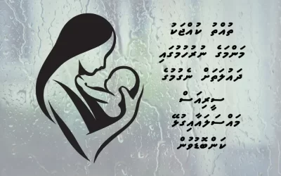 ތުއްތު ކުއްޖަކު މަންމަގެ ނުރުހުމުގައި ދައުލަތަށް ނެގުމުގެ ސީރިއަސް މައްސަލައާއިގުޅޭ ކަންބޮޑުވުން