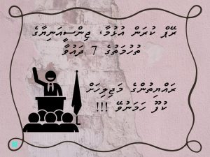 Joint Press Ali Waheed Majlis UTHEMA.org