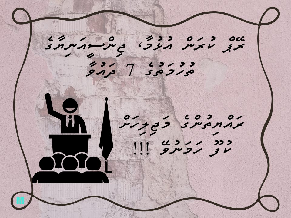Joint Press Ali Waheed Majlis UTHEMA.org