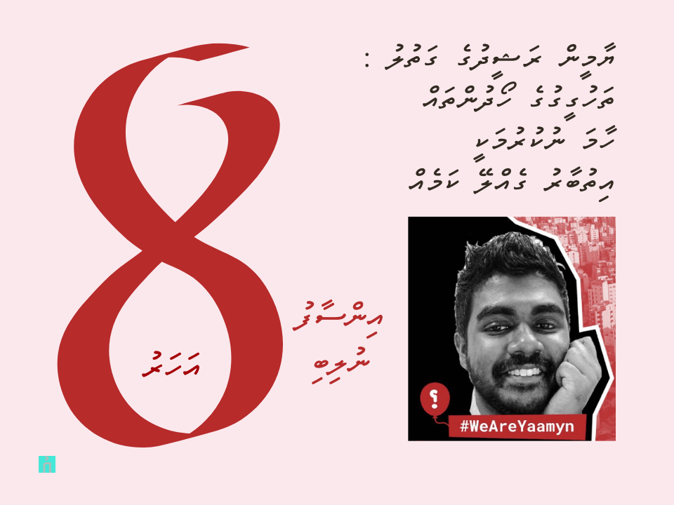 Yameen Rasheed’s Murder (statement April 2025) Uthema Maldives